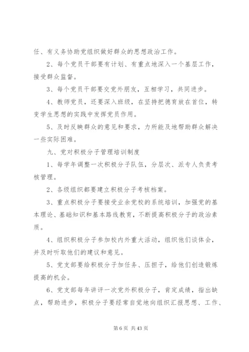 严格党组织生活十项制度★.docx