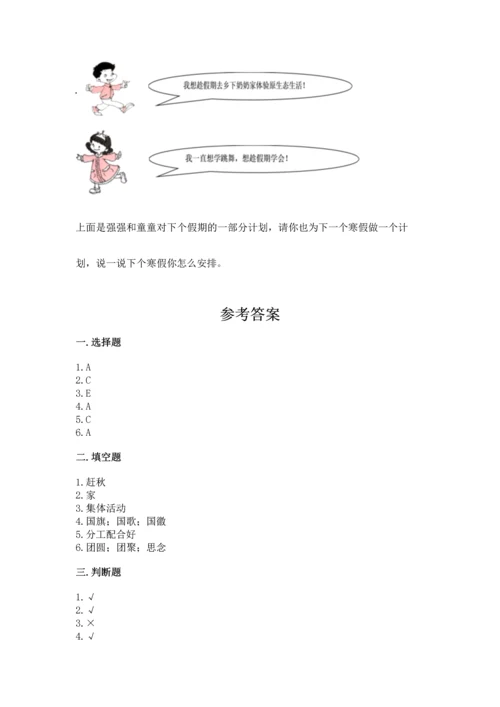 部编版小学二年级上册道德与法治期中测试卷（达标题）word版.docx