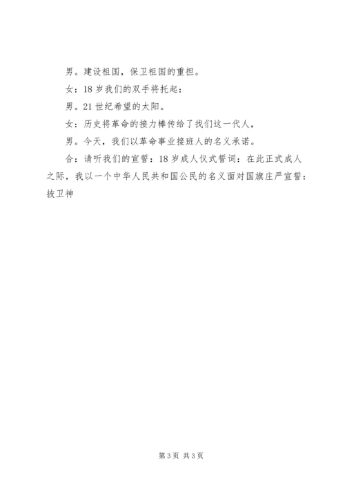 关于清明节的主持词.docx