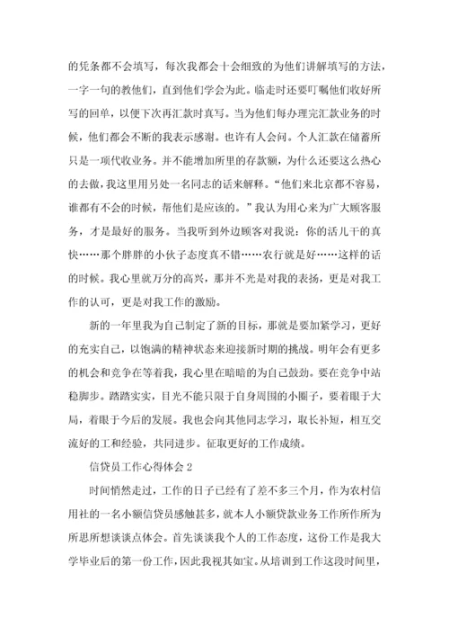 银行信贷员合规建设工作心得范文.docx