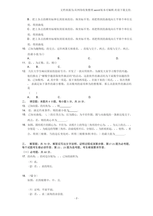 【试题】2020高考全国卷1数学试题及答案解析理科.docx