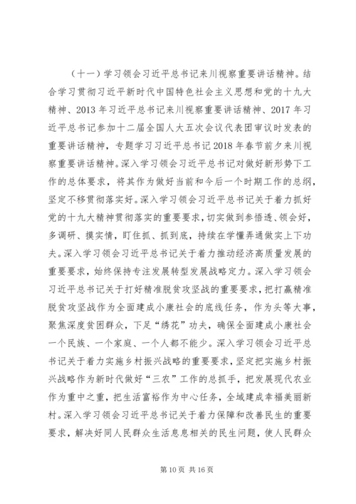 党委理论专题学习安排意见.docx