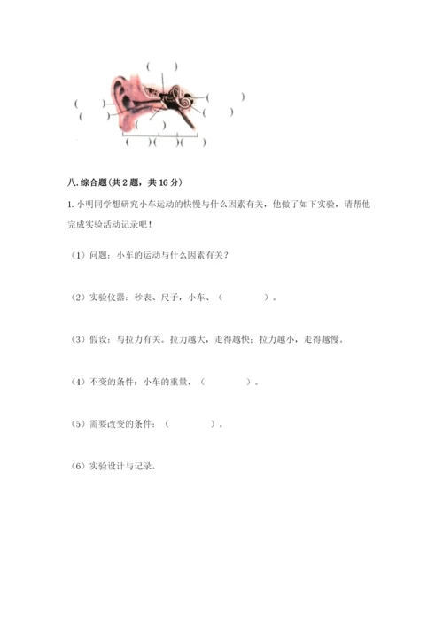 教科版科学四年级上册期末测试卷及参考答案ab卷.docx