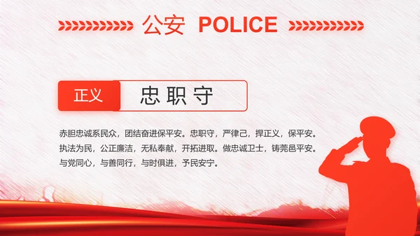 红色公安警察年终工作总结汇报PPT