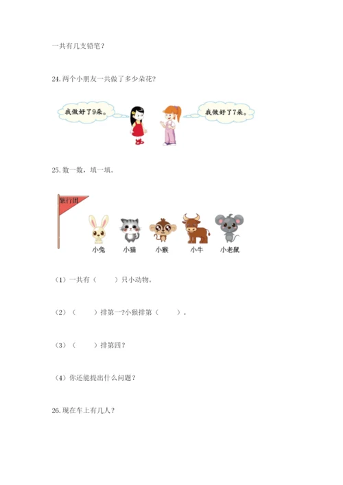 小学一年级数学应用题大全及答案（最新）.docx