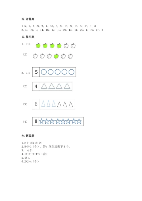 北师大版一年级上册数学期末测试卷精品（预热题）.docx
