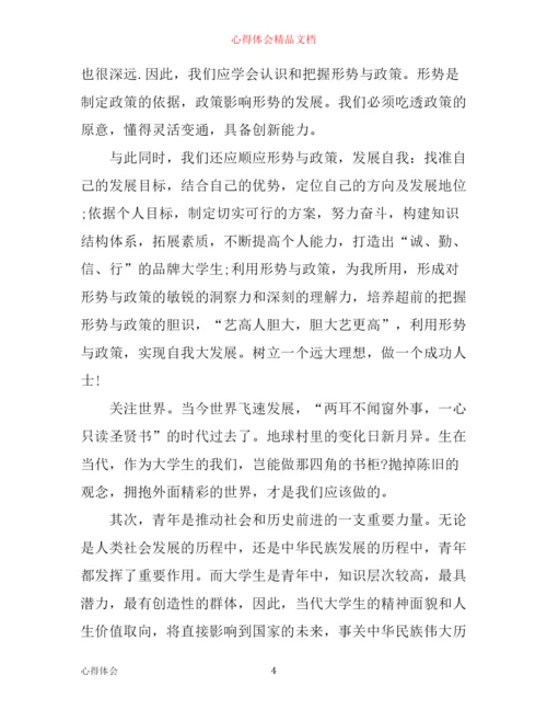 年形势与政策心得体会论文2000字范文.docx