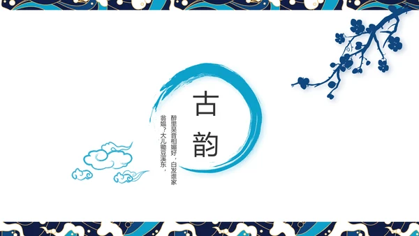 古典大气国潮风年终工作总结PPT