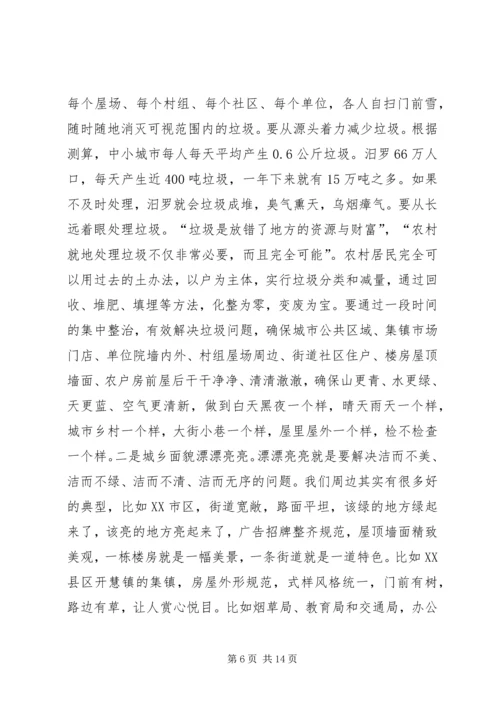 市城乡综合整治动员大会领导讲话.docx