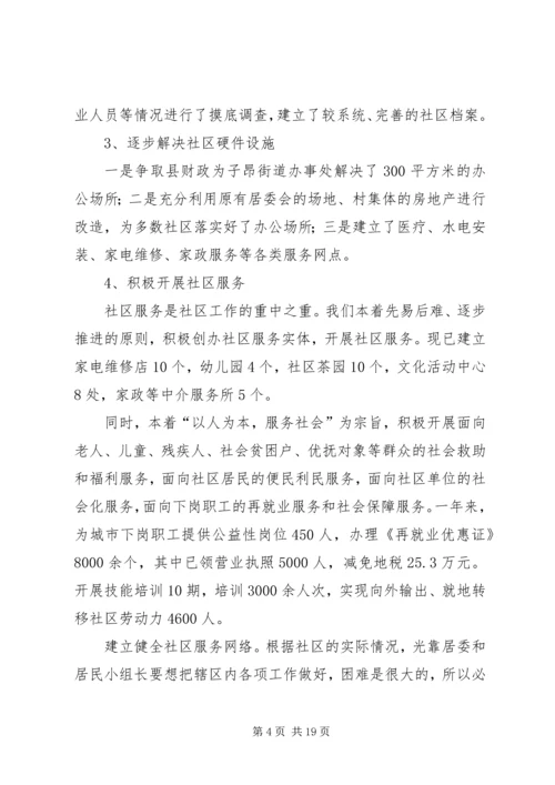 关于我县社区建设的现状及对策 (9).docx