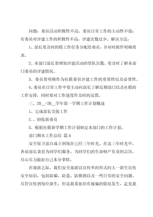 部门期末工作总结（18篇）
