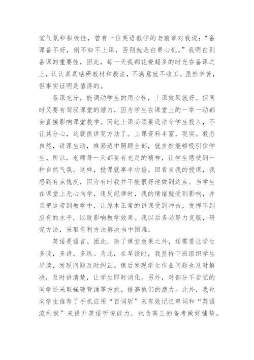 高二下学期英语教学工作总结.docx