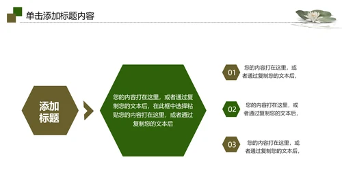 视频片头水墨中国风荷花PPT模板