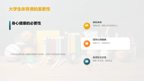 大学生体育课教学