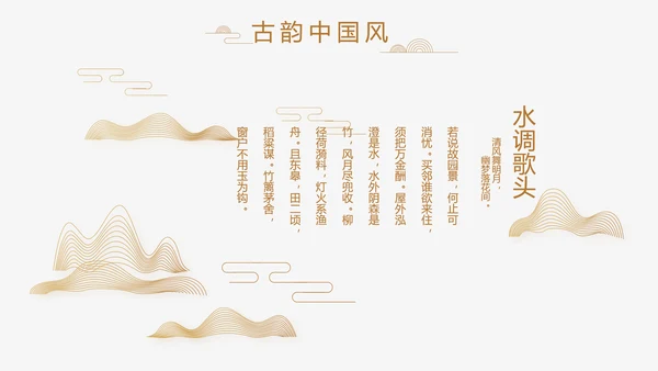 中式传统中国风家装室内装饰设计PPT