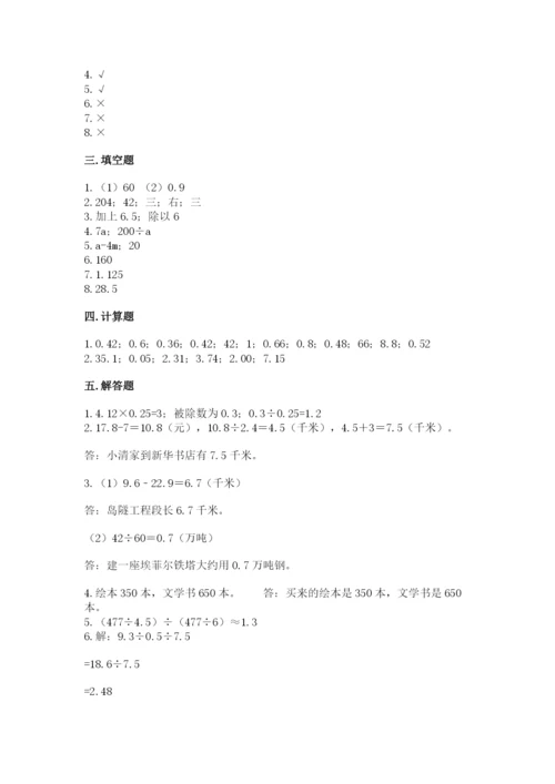 小学五年级上册数学期末考试试卷带答案（精练）.docx