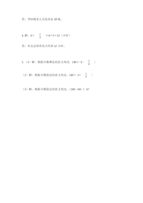 冀教版五年级下册数学第六单元 分数除法 测试卷附参考答案【达标题】.docx