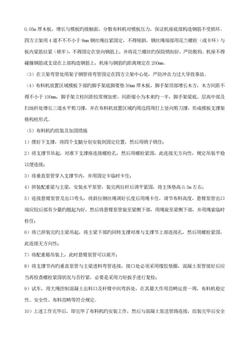 混凝土布料机专项综合施工专题方案.docx