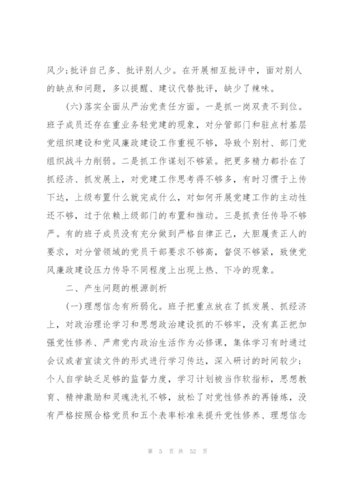 组织生活会材料【12篇】.docx