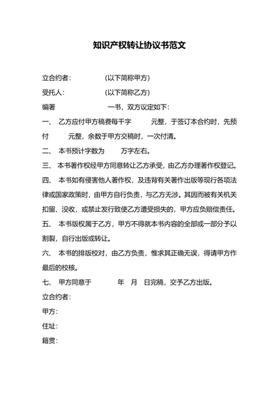 著作权转让协议书范文