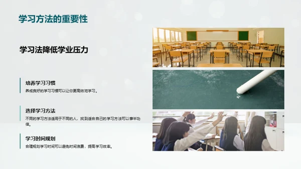 高二学子战胜压力法宝