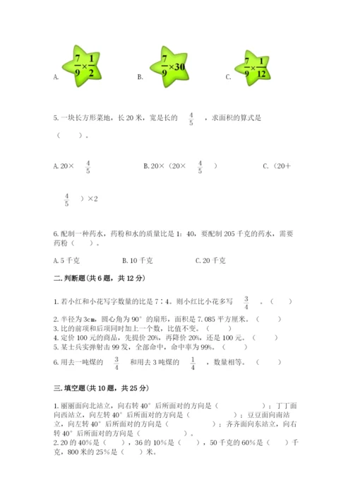 2022人教版六年级上册数学期末测试卷必考.docx