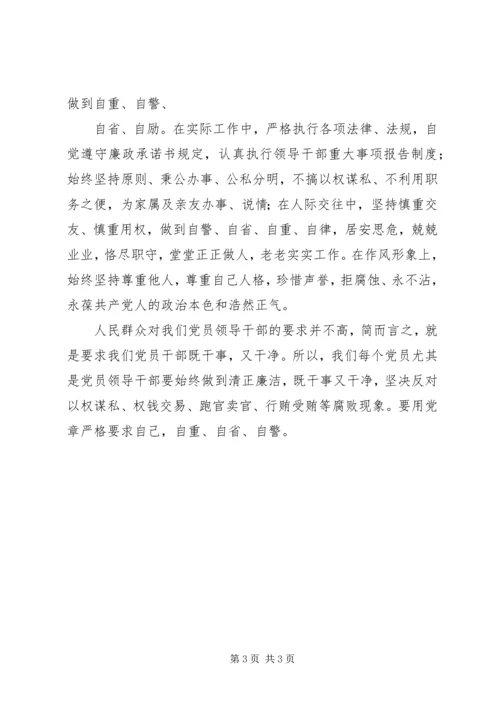 学习党风廉政法规制度心得体会精选.docx