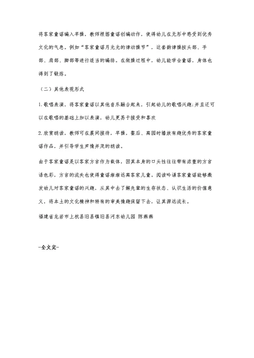 浅谈客家童谣在幼儿教育中的运用