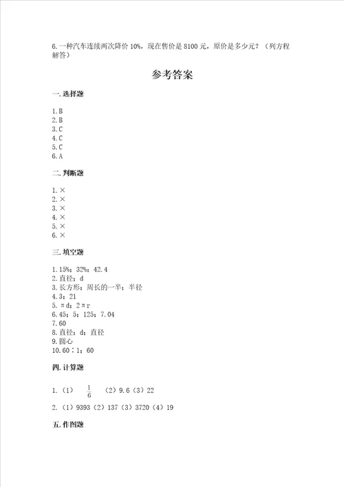 2022六年级上册数学期末测试卷及完整答案精选题