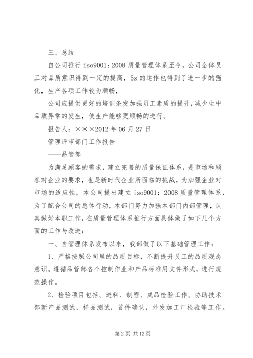 各部门管理评审提交报告编写要点： (4).docx