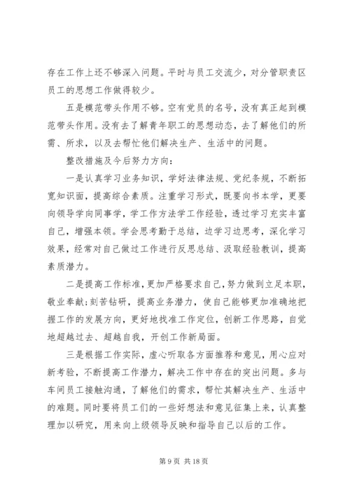 关于三严三实民主生活会讲话合集.docx