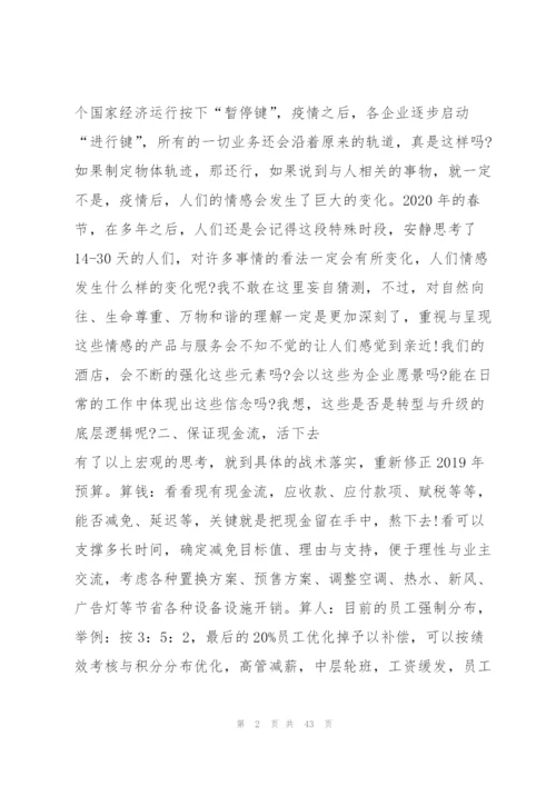 酒店疫期复工防控应急方案专题范文六篇.docx