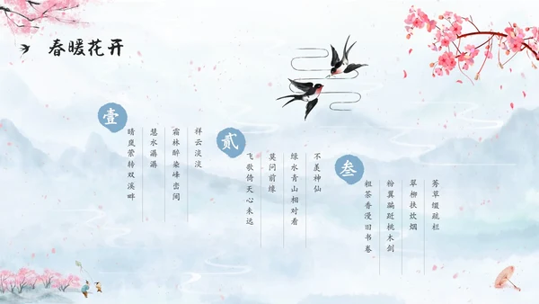 水彩水墨中国风粉色花卉春暖花开通用PPT春天