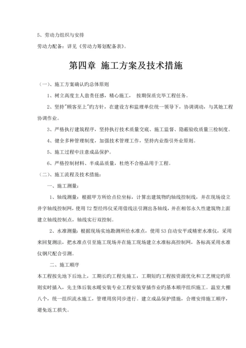 北方温室大棚综合施工组织设计.docx