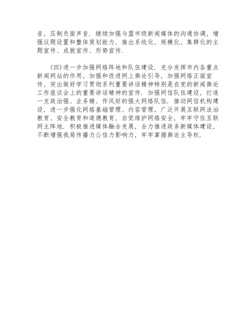 关于全年意识形态领域情况的通报.docx