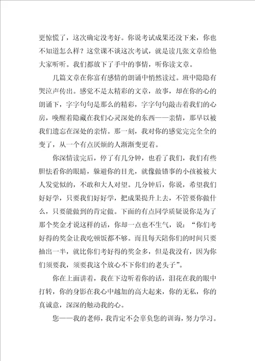 懂你作文600字14篇