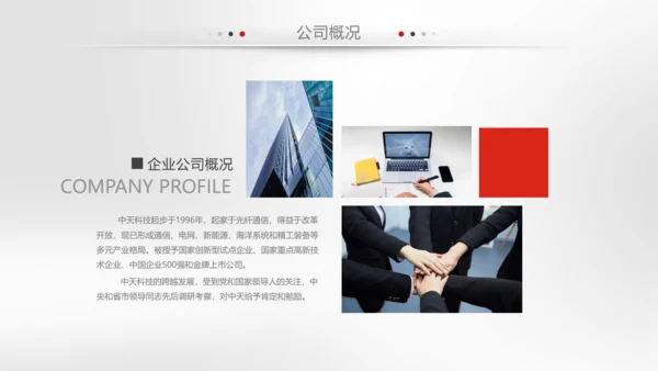 简约企业宣传企业简介公司简介PPT模板