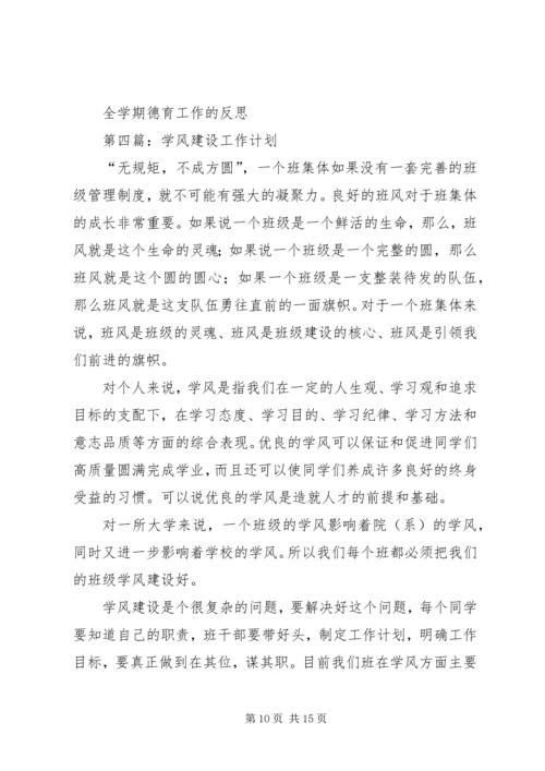 第一篇：廉政建设工作计划.docx