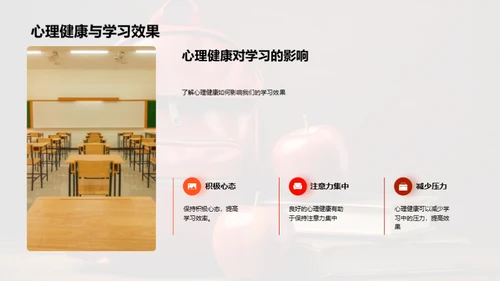 小学生心理健康探讨