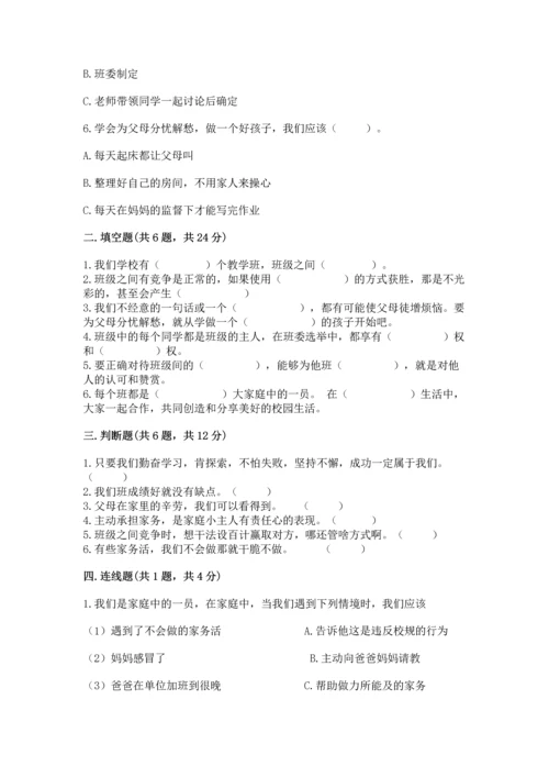 部编版道德与法治四年级上册期中测试卷及参考答案（最新）.docx