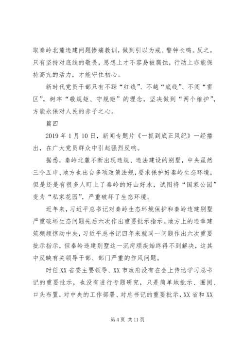 学习《一抓到底正风纪》有感七篇.docx