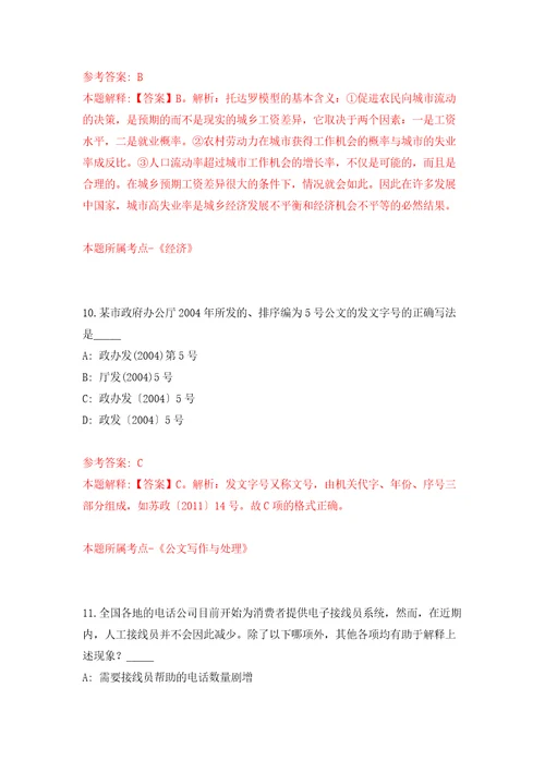 河北七海人力资源咨询有限公司无极分公司关于公开招考2名劳务派遣工作人员模拟考试练习卷含答案第6期