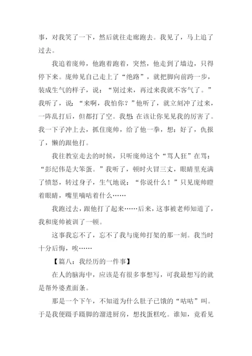 我经历的一件事作文400字.docx