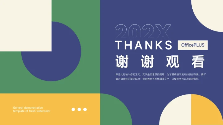 绿蓝多色创意几何大学生心理健康PPT模板