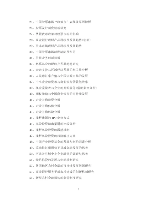 2023年金融学毕业论文题目.docx