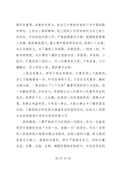 民政局副局长党性分析材料 (2).docx