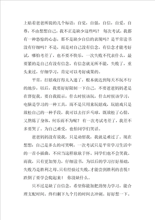 我还缺少什么作文精彩3篇