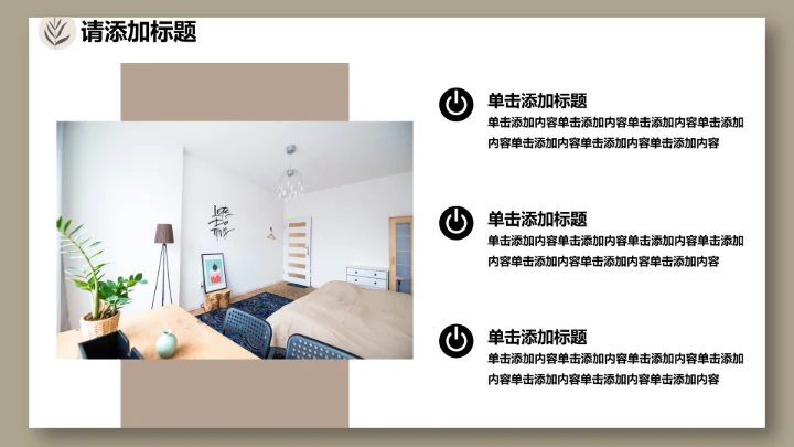 室内设计私人定制房屋装修方案居家新房装修PPT模版