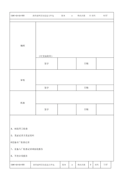 鼓形滤网设备监造文件包讨论版