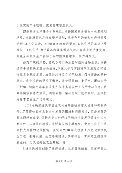 坚定信心克难奋进迅速掀起全市春耕生产高潮.docx